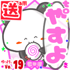 Panda's name sticker2 MY280219N19