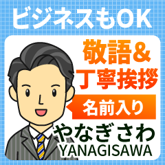 やなぎさわ様用★ビジネスもOK丁寧敬語挨拶