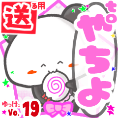 Panda's name sticker2 MY280219N20
