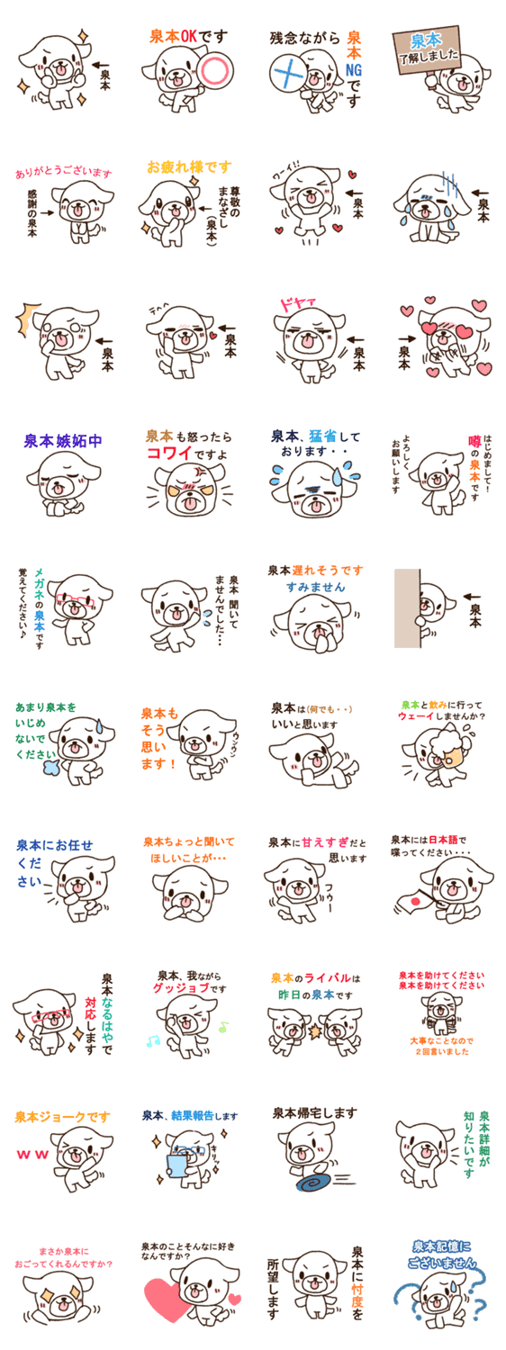 泉本専用 敬語のペロ犬 Lineクリエイターズスタンプ Stamplist