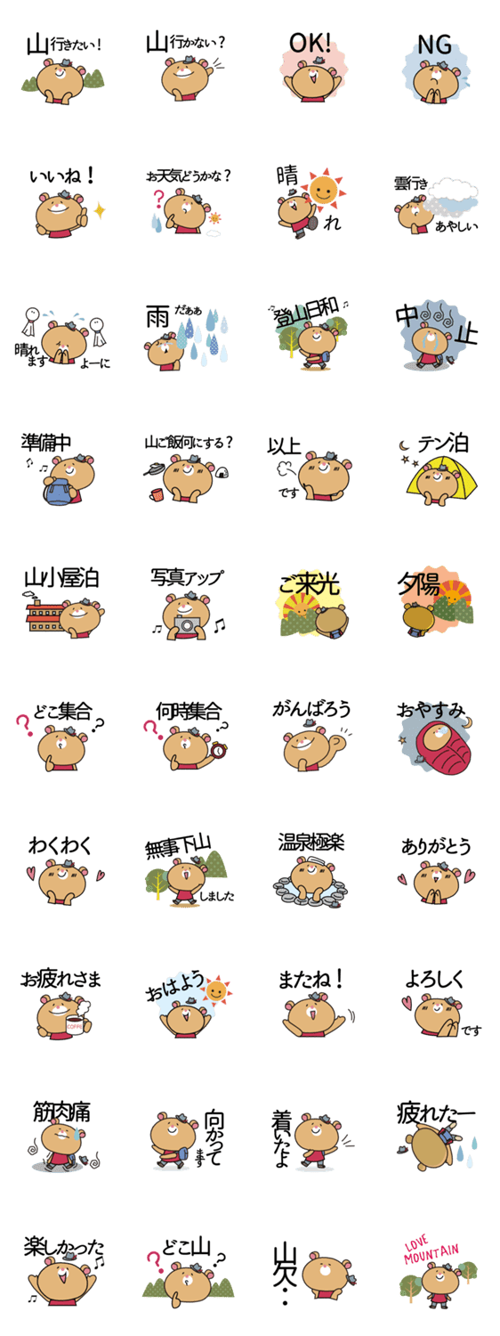 やまっクマ 改良版 Lineクリエイターズスタンプ Stamplist