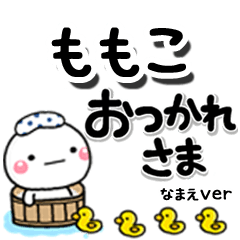 無難な【ももこ】専用のしろまるデカ文字
