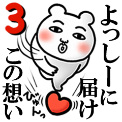 Yosshi Love3
