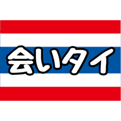 〇〇タイスタンプ①