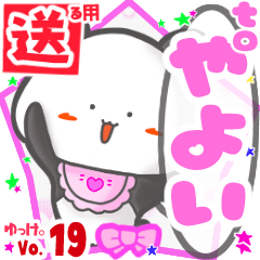 Panda's name sticker2 MY280219N22