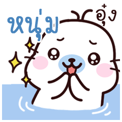 Noom Maewnam Oung Oung