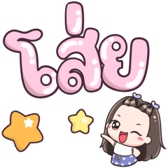 Name Soi Big Text