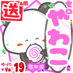 Panda's name sticker2 MY280219N23