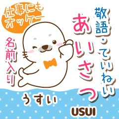 うすい様用♡アザラシごまるの丁寧挨拶!