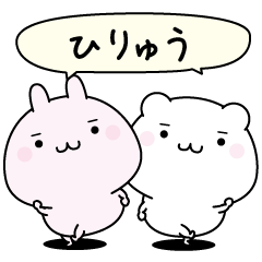 Hiryuu super easy to reply name
