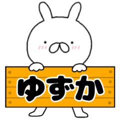 A dedicated name rabbit Yuzuka