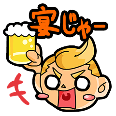 日常で使える飲み会スタンプ