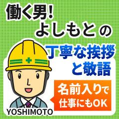 よしもと様専用★働く男の丁寧敬語挨拶!