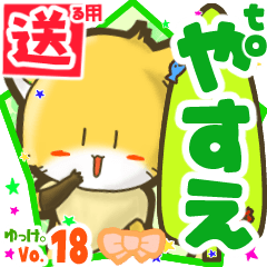 Little fox's name sticker2 MY280219N15