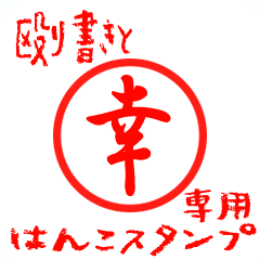 Rough "Miyuki/Kou" exclusive use mark