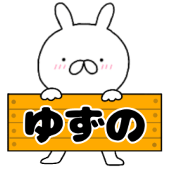 A dedicated name rabbit Yuzuno