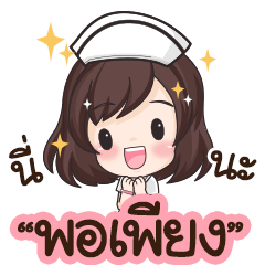 Porpiang is nurse : By Aommie