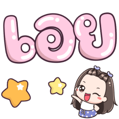 Name Oei Big Text