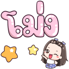 Name Mong Big Text
