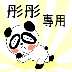 The ugly panda-w204