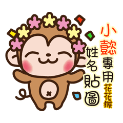 Twopebaby flower monkey 887