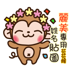 Twopebaby flower monkey 891