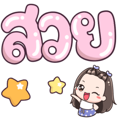 Name Suay Big Text