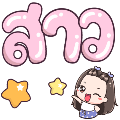 Name Saw Big Text