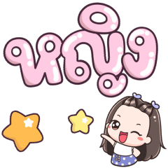 Name Ying Big Text