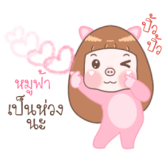 Moo Fah - Moo Moo Piggy Girl