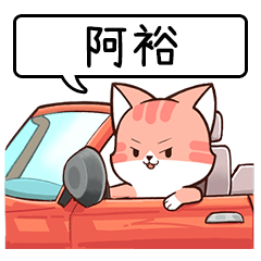 Name sticker of Chacha cat "A YU"