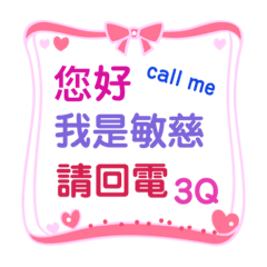 我是敏慈