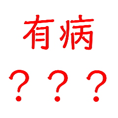 mochi語錄ლ(╹◡╹ლ)