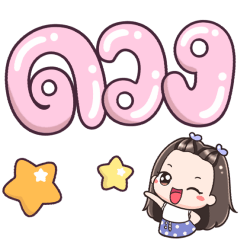 Name Duang Big Text