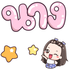 Name Nang Big Text