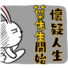 偶兔O2 - 葉先生 01
