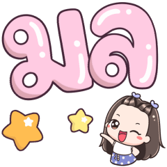 Name Mol Big Text