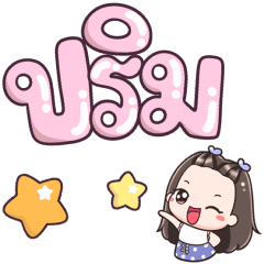 Name Prim Big Text