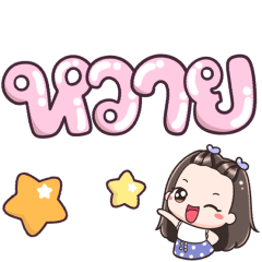 Name Wai Big Text