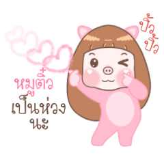 Moo Tiw - Moo Moo Piggy Girl