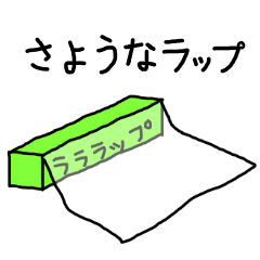 さようならスタンプ - LINE スタンプ | LINE STORE