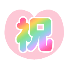 *Moving Sticker* Birthday & Celebration