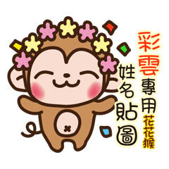Twopebaby flower monkey 923