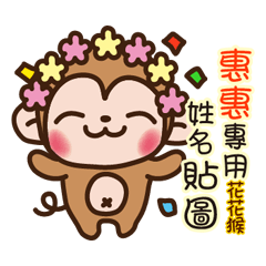 Twopebaby flower monkey 924