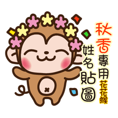 Twopebaby flower monkey 925
