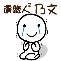 邊緣人2 人豪