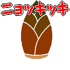 Mini game Sticker "bamboo shoot gnocchi"