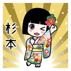 杉本（通常）のLINEスタンプ