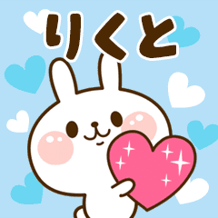 I Love "Rikuto"!