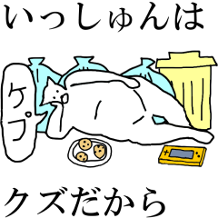 Isshun dedicated moving name Sticker